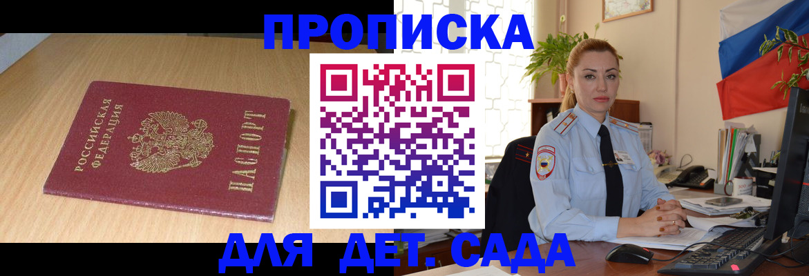 прописка 2025 в Ивантеевке