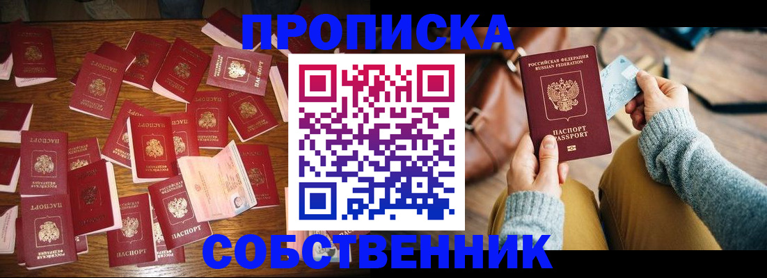 временная регистрация купить в Ивантеевке