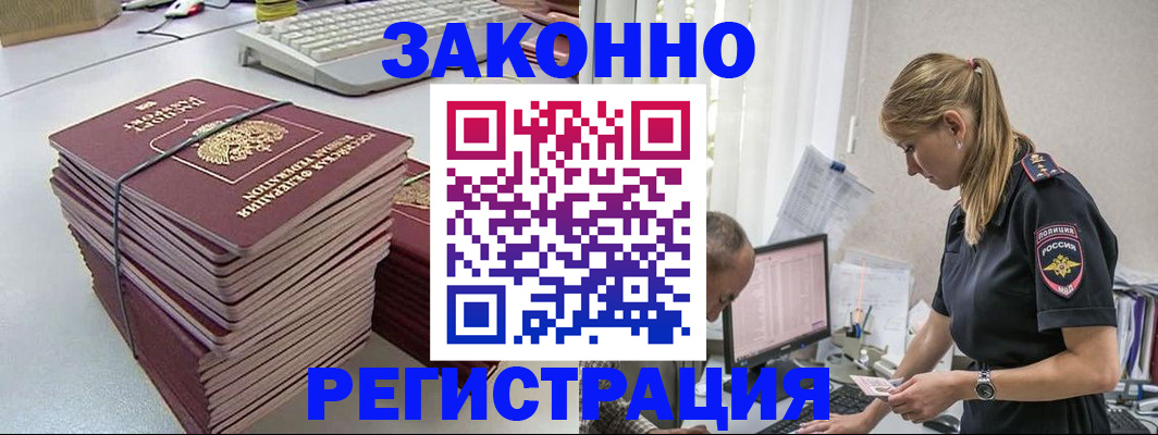 прописка в Ивантеевке