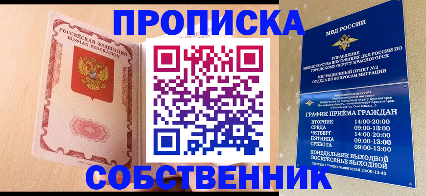 прописка для военкомата в Ивантеевке